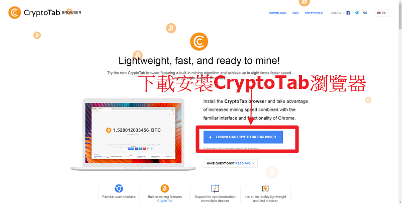 下載Crypto Tab瀏覽器挖比特幣