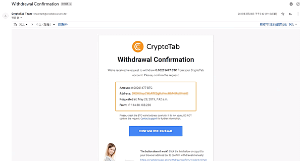 CryptoTab提款確認-002.png