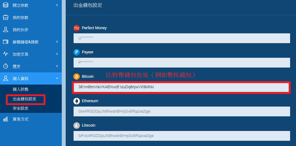 Diamonds Capital - Profile - 出金錢包設定.png