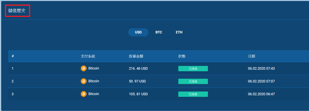 Diamonds Capital - Profile - 儲值紀錄.png