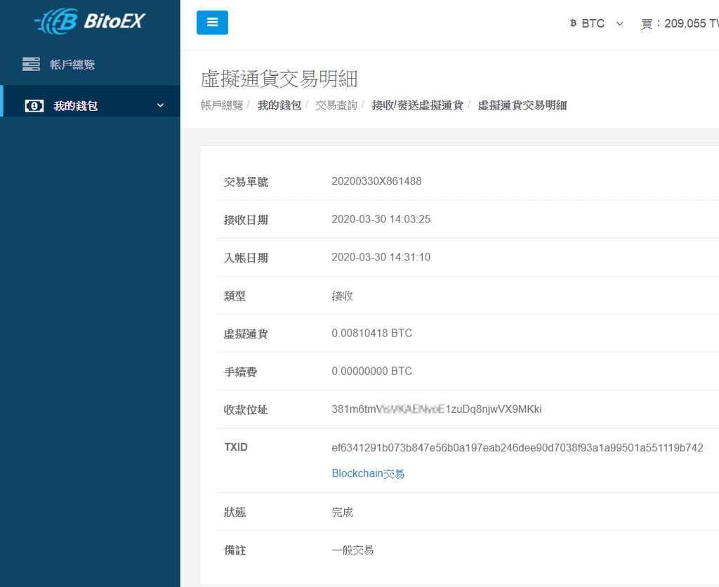 BitoEX - 提款紀錄.png