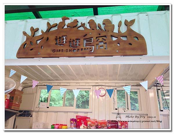 1021124~新竹二日遊《森林鳥花園》
