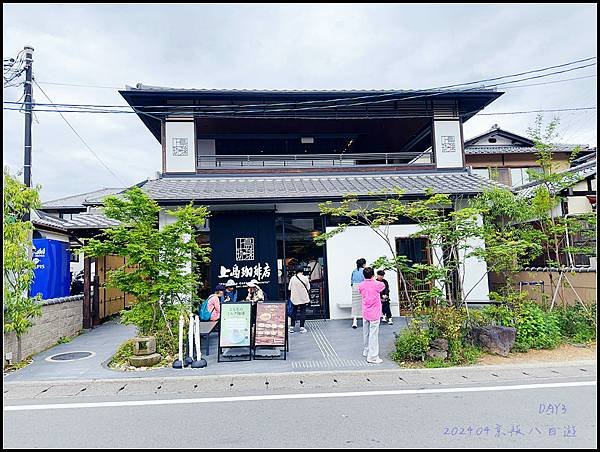 『2024京都大阪DAY3』P12~ | 嵐山美食 | 品嘗