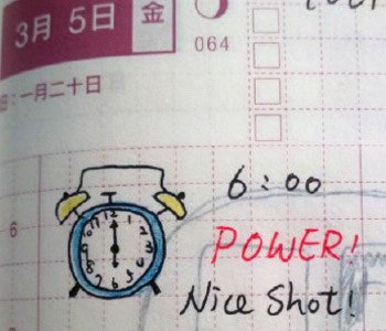 作息