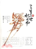 《三生三世枕上书》