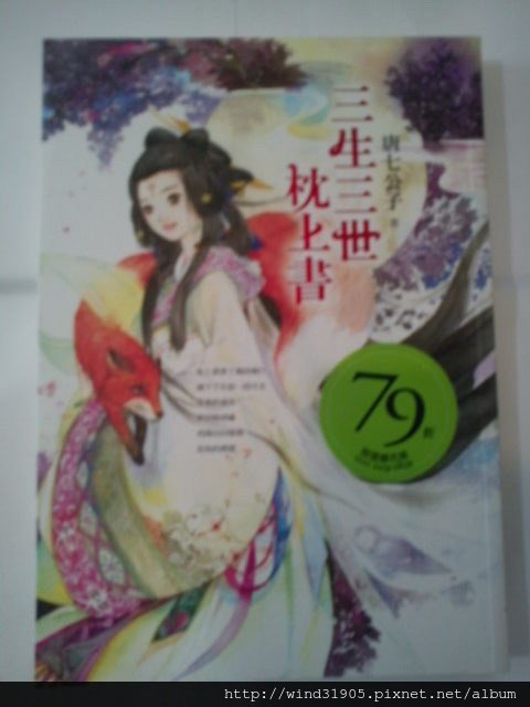 《三生三世枕上書》唐七公子