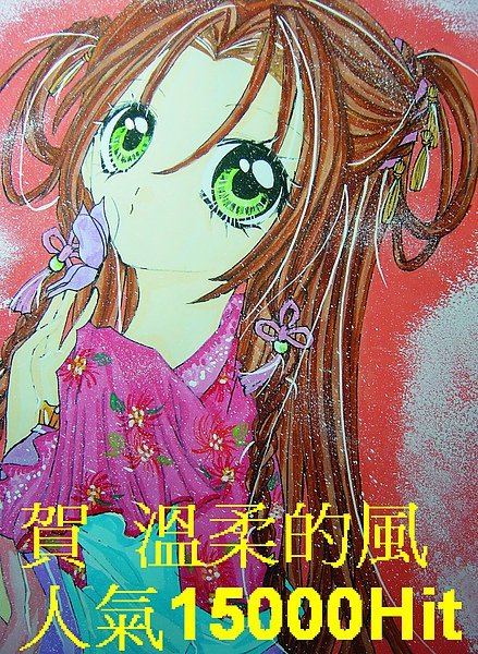 莎莎的賀圖.jpg