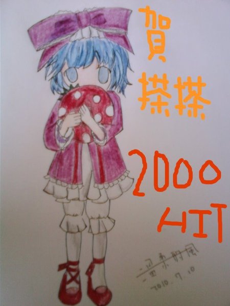 給搽搽的2000賀圖.jpg