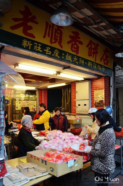 老順香餅店01.jpg