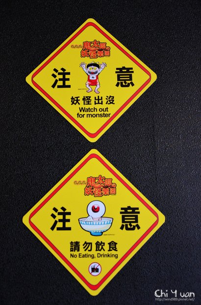 鬼太郎的妖怪樂園05.jpg