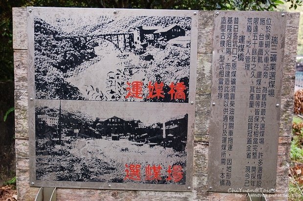 瑞三運煤橋08.jpg