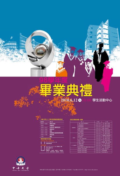0611中華大學海報.jpg