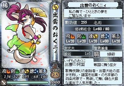 0-信喵之野望 - 人物 - 出雲阿國