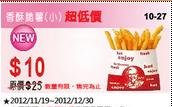 KFC 半籃小薯 02