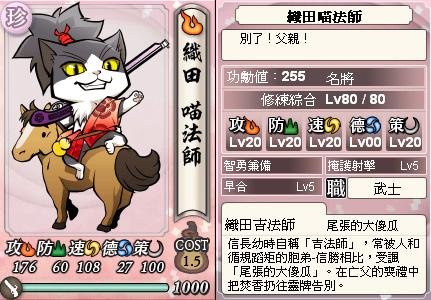 0 - 信喵之野望 - 人物 - 織田信長 09