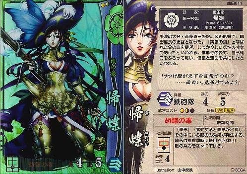 0 - 信喵之野望 - 歸蝶 01 - 戰國大戰 1560