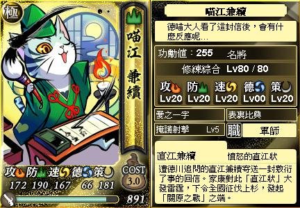 0 - 信喵之野望 - 決戰關原 01 - 直江(極)