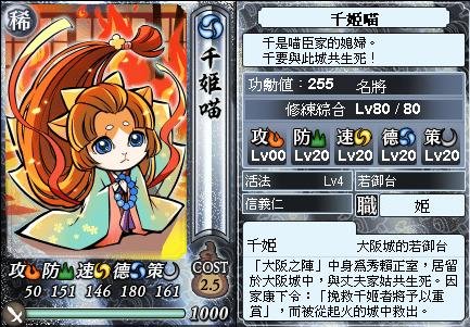 0 - 信喵之野望 - 決戰關原 02 - 千姫(稀)