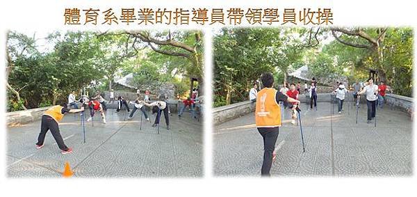 體育系畢業的指導員帶領收操，降地潛在的運動傷害可能性.jpg