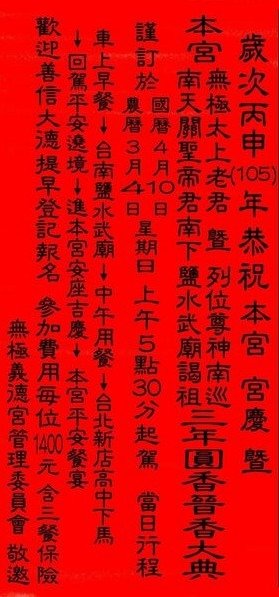 105年武廟進香公告1