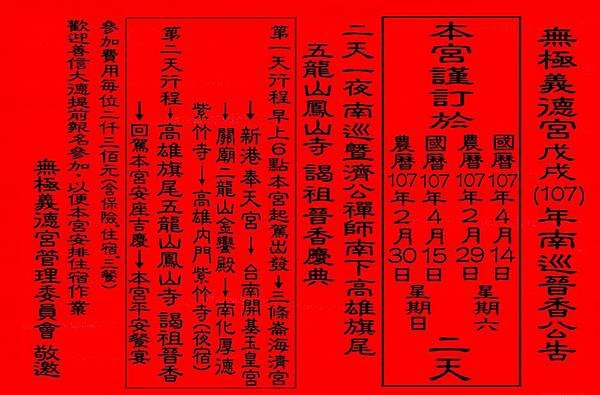 107年進香公告1.jpg