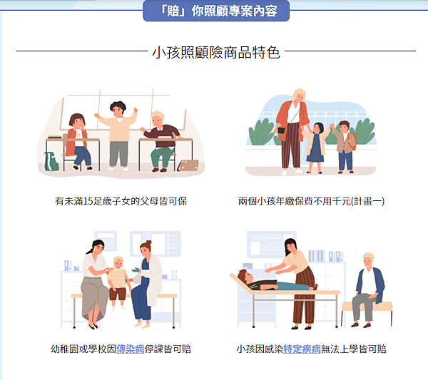 富邦產物-小孩居家照顧補償保險-小孩居家照顧費用保險ptt-小孩居家照顧保險-富邦產險-小孩照顧險-法定傳染病補償保險金-富邦產物客服-富邦產險理賠-富邦產險查詢-網路投保-小孩因感染無法上學-小孩因疫情要停課-個人責任賠償保險-富邦產險線上投保-孩子生病工作要請假-小孩生病請假，爸媽怎麼辦-小孩保單-小孩保險是什麼.PNG