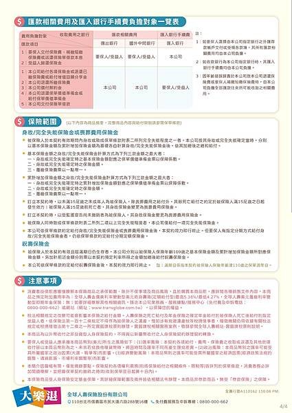 全球人壽金價美利率變動型美元終身壽險(定額給付型)(FDD)-全球人壽-全球人壽壽險-金價美-躉繳儲蓄險推薦2021-美元保單-美元躉繳-美元保險-美金儲蓄險-美金躉繳-美躉-全球人壽儲蓄險-全球人壽評價-全球美元保險-美元儲蓄險-美元保單推薦-全球金價美-全球人壽儲蓄險推薦-美元儲蓄險推薦-美金儲蓄 (4).jpg