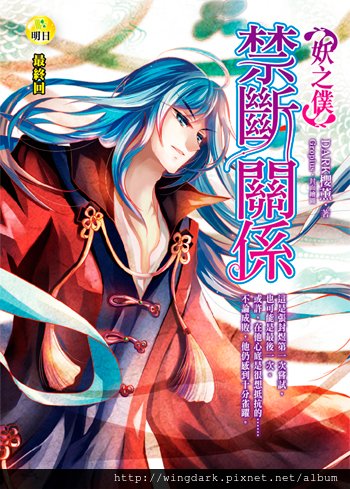 禁斷關係【妖之僕】