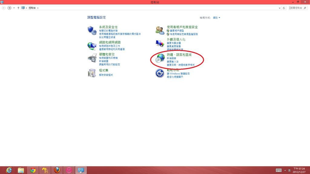 win8變更國家1
