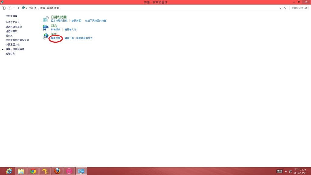win8變更國家2