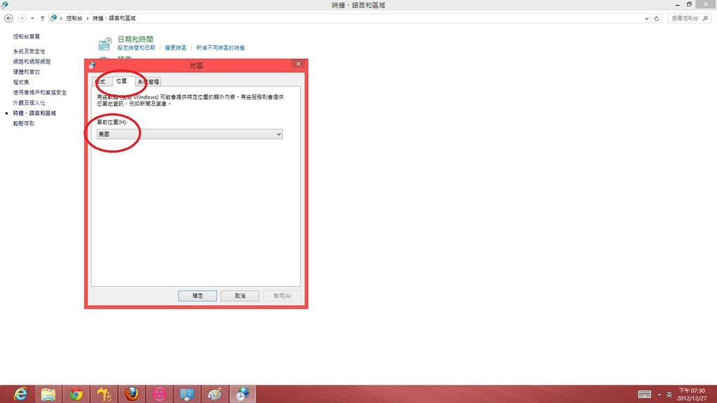 win8變更國家3