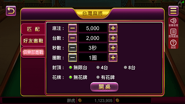 mahJong4Players16-playWithGuild.png