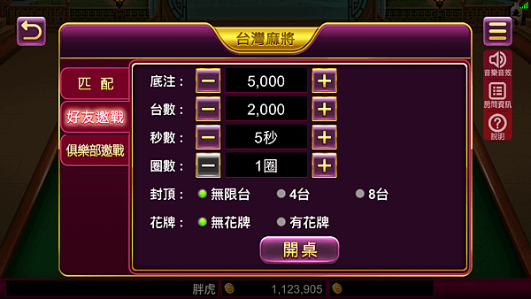 mahJong4Players16-playWithFriends.png