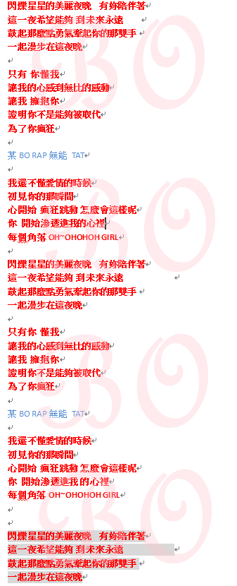 美麗的夜晚 中文填詞