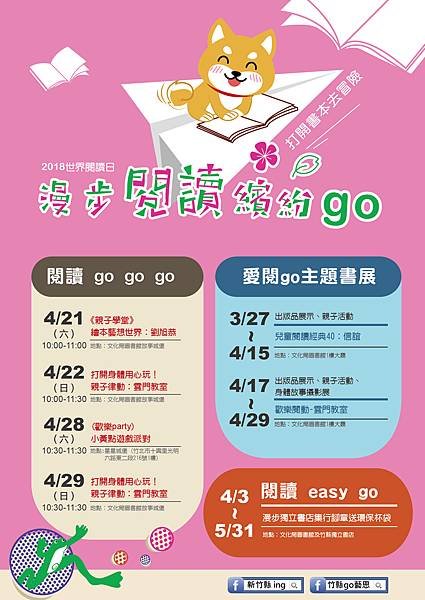 001漫步閱讀繽紛GO.jpg