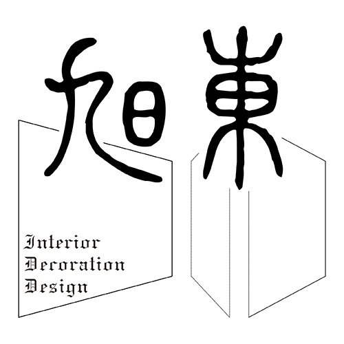 旭東室內裝修LOGO_500.jpg