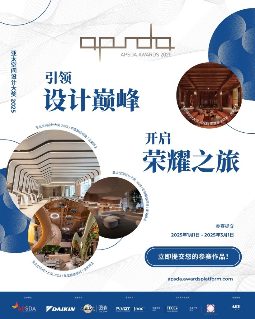 APSDA Awards 2025 年度最佳項目獎 持續徵集