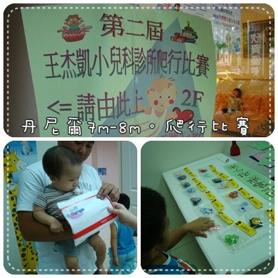 丹的爬行比賽090815