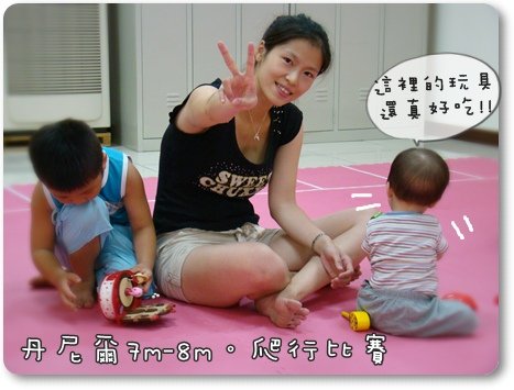 丹的爬行比賽090815