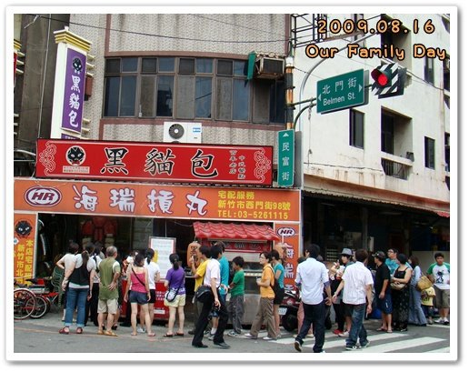 200908新竹北埔綠世界