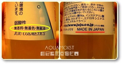 JUJU化妝水試用