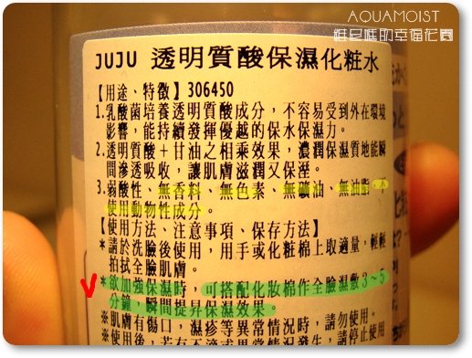 JUJU化妝水試用