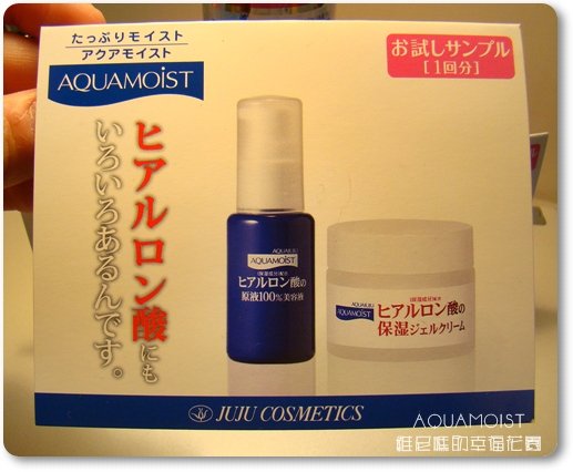 JUJU化妝水試用