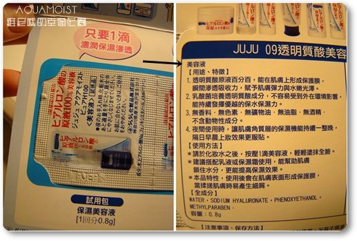 JUJU化妝水試用