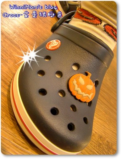 Crocs-安是狠腳色