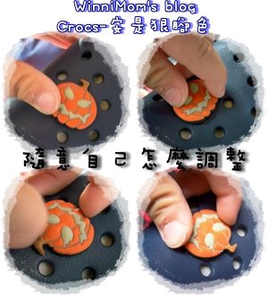 Crocs-安是狠腳色