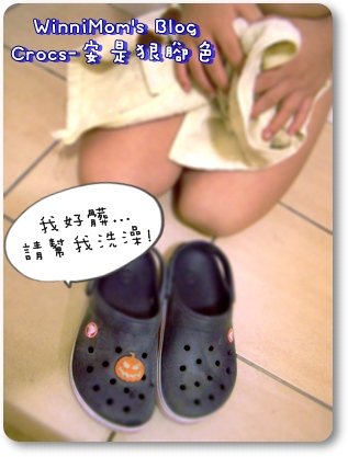 Crocs-安是狠腳色