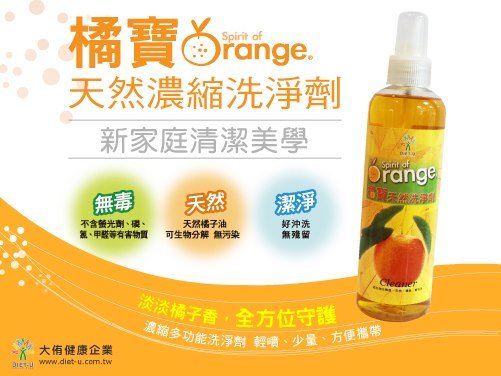 橘寶天然濃縮洗淨劑