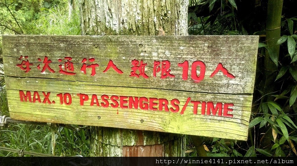 18-米洋吊橋限人數.jpg