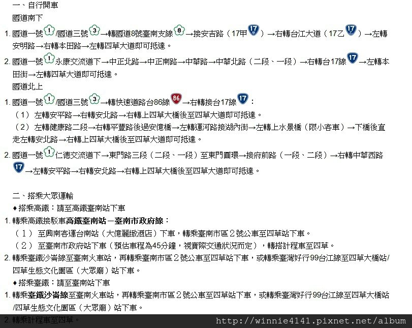 四草綠色隧道交通資訊.jpg